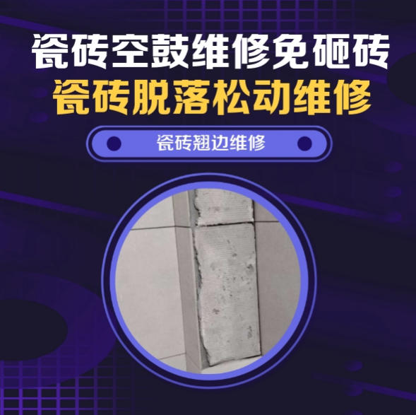 开福瓷砖空鼓维修推荐靠谱商家之瓷砖松动维修楼梯墙砖轻微晃动找哪家修的好？推荐诚匠小爱修缮